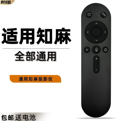 适用于 ZEEMR知麻芝麻投影仪遥控器语音DivaPro D系列 Z系列 M系列 Z1/M1/D1 ZEEMR投影仪机遥控板