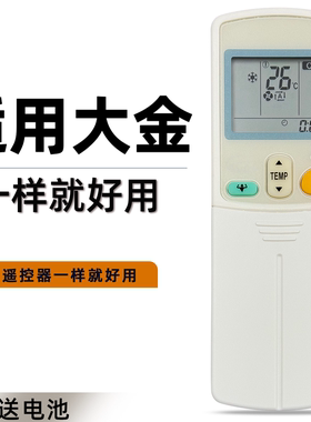 适用于DAIKIN/大金空调遥控器 ARC433A15  ARC433A24 ARC433A55 ARC433A73 ARC433A82