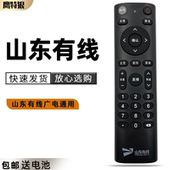 原装 7162C有限标配按键一样就通用网络盒子 山东有线遥控器浪潮广电数字有线电视高清机顶盒STB