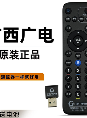 原装广西广电网络蓝牙语音机顶盒遥控器GX-ASD-LY-01 GX-AMJ/ASD-003通用GX-008/012/013/015/016/018