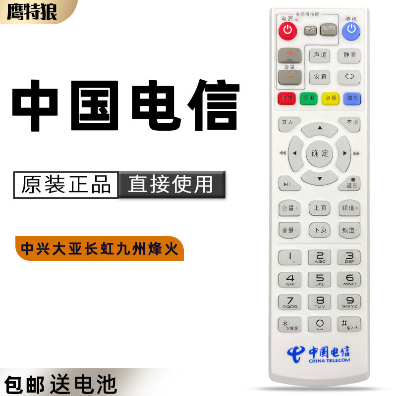 中国电信遥控器原装通用烽火hg650/hg680-j智能网络电视机顶盒子