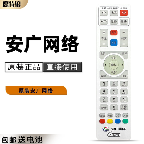 原装安广网络数字电视