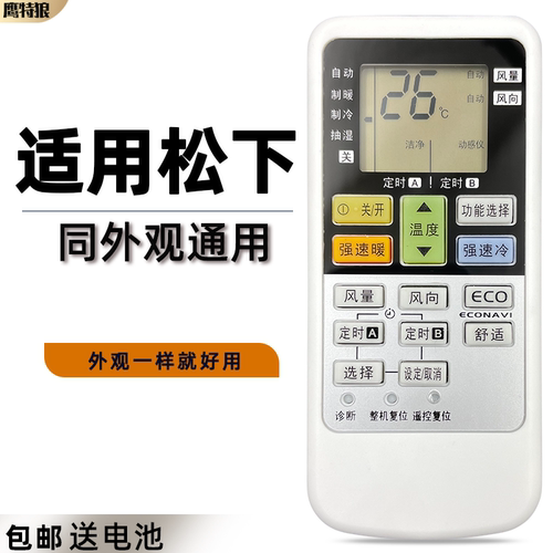 适用松下A75C4432空调遥控器