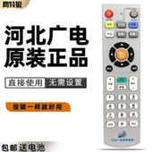 包邮 全新原装 屏显按键 指南 河北广电网络集团电视机遥控器