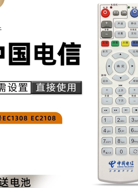 中国电信 适用于华为网络电视EC1308 EC2108 IPTV机顶盒遥控器
