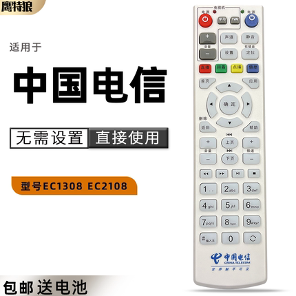 中国电信 适用于华为网络电视EC1308 EC2108 IPTV机顶盒遥控器