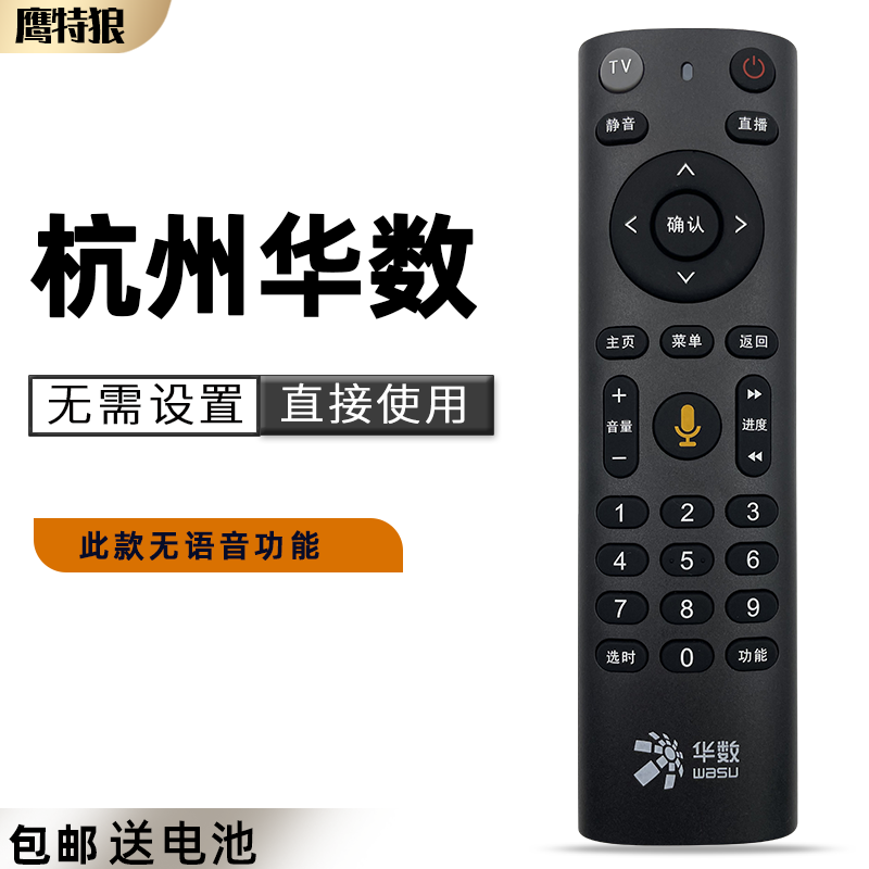 包邮 杭州华数飞越机顶盒遥控器 dz29bv 杭州华数遥控器 soyea遥控器