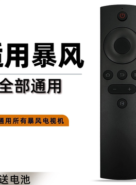 适用于BFTV暴风电视机遥控器红外蓝牙语音通用超体TV 50TM 40X 50F1 40F1 55B2 43B2 50B2 55X
