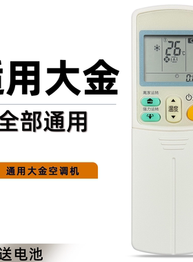 适用于DAIKIN/大金空调遥控器通用原厂型号中央空调壁挂柜机立式ARC433A95 A17/A75/A84/A98/A93/4鹰特狼原装