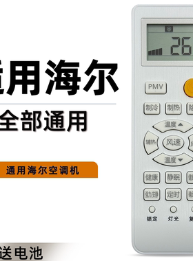 适用于Haier/海尔空调遥控器通用款全部原装原厂小状元统帅壁挂式立式挂机kfr 35gw柜式挂式中央26gw遥控板