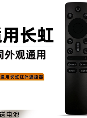 适用于长虹电视机遥控器 RIC241B 43P5S-G 55JD700H 75DP660H 55/65T30H 75T30H 32/43/55/65/75D55H JD700H