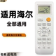 原厂小状元 统帅壁挂式 挂式 海尔空调遥控器万能通用款 中央26gw遥控板 35gw柜式 全部原装 挂机kfr 适用Haier 立式