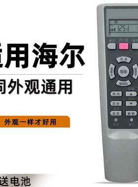 适用于Haier/海尔空调遥控器YL-W02 YR-W02 YR-W03 YR-W08 YR-W06 YR-W07 同外观通用