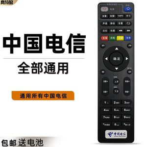 中国电信机顶盒遥控器通用型适用于创维E900-S中兴zte华为烽火iptv天翼移动魔百和魔百盒联通网络机顶盒