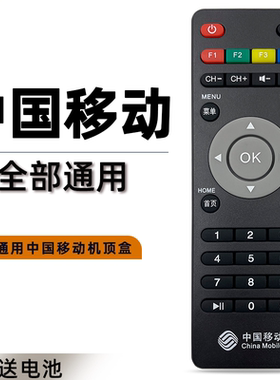 中国移动通用广东九联科技UNT400C UNT400B UNT200C  M101芒果TV网络机顶盒遥控器 咪咕魔百盒魔百和南传
