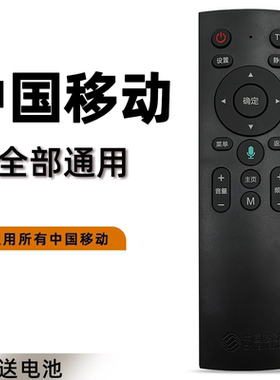 中国移动语音蓝牙遥控器魔百盒4K网络机顶盒通用CM201-2 M301H CM101S2创维9160 RC3 UNT401H M302A魔和RC3AS