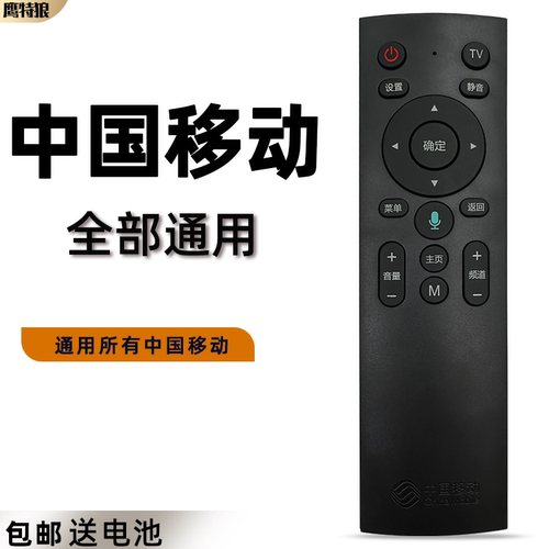 中国移动语音蓝牙遥控器魔百盒