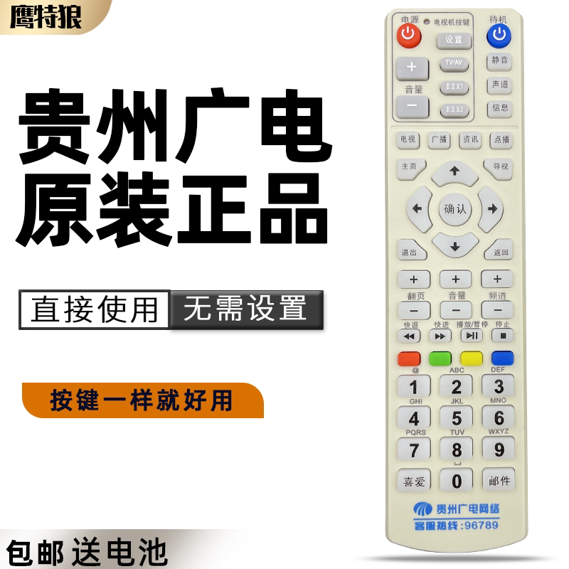 贵州贵阳有线电视机顶盒专业版广电通用遥控器板学习型96789包邮