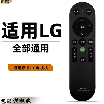 适用于LG电视遥控器通用