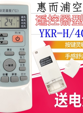 适用于 惠而浦空调遥控器 YKR-H/409 ASC/ASH-80/90/110/120VN2/VN3