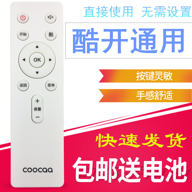 創維coocaa/酷開電視遙控器A55 A43旗艦版U50 U55 K60 U55C 55n2