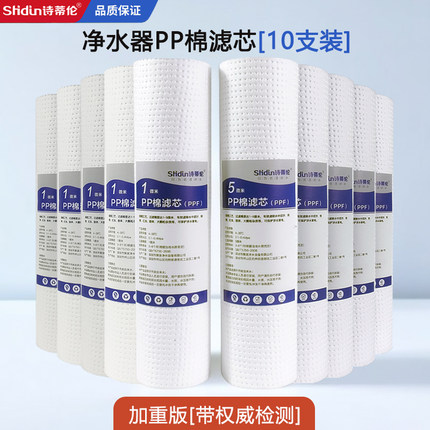10寸通用PP棉滤芯净水器家用过滤芯饮水机配件前置瓶平口1微米5