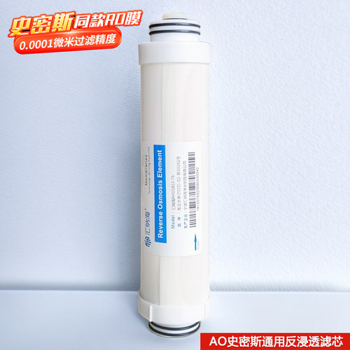 史密斯通用净水器RO膜