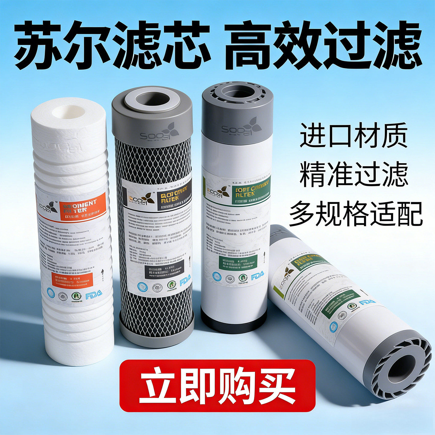 正品苏尔牌通用10寸平口滤芯净水器5级全套厨房家用纯水机前置PP