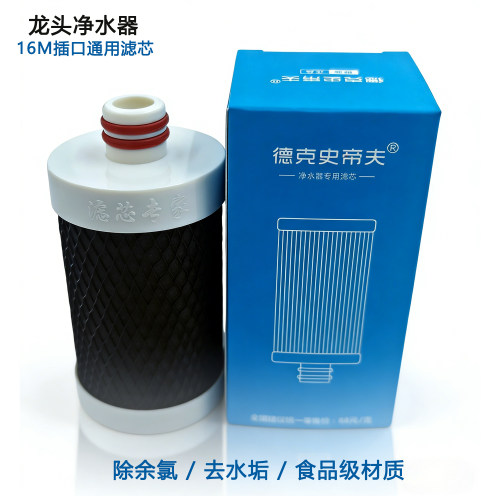 德克史帝夫阻垢滤芯ST901软水