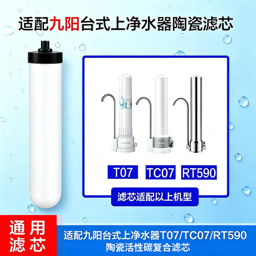 适配九阳平替阻垢活性碳滤芯