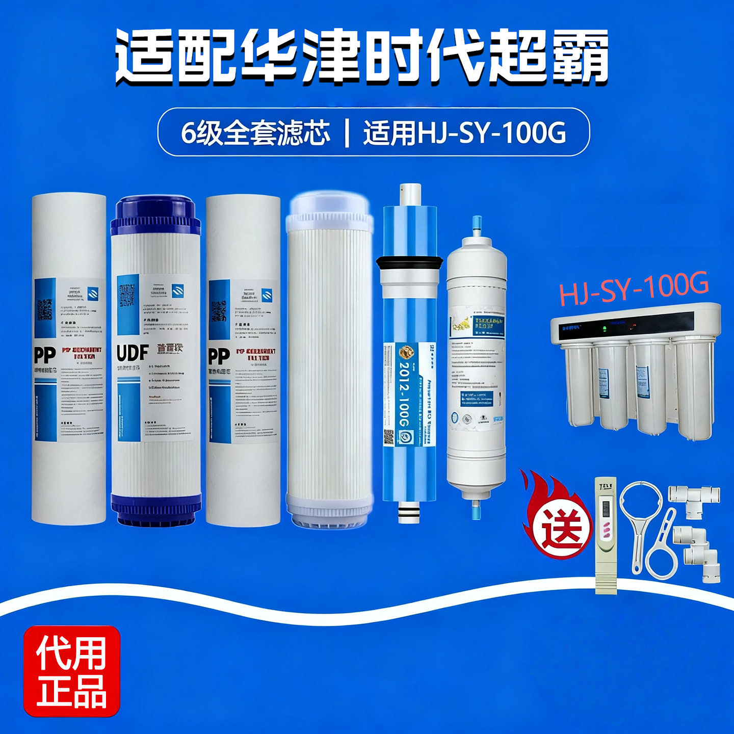 超霸直饮机通用滤芯11.3寸华津