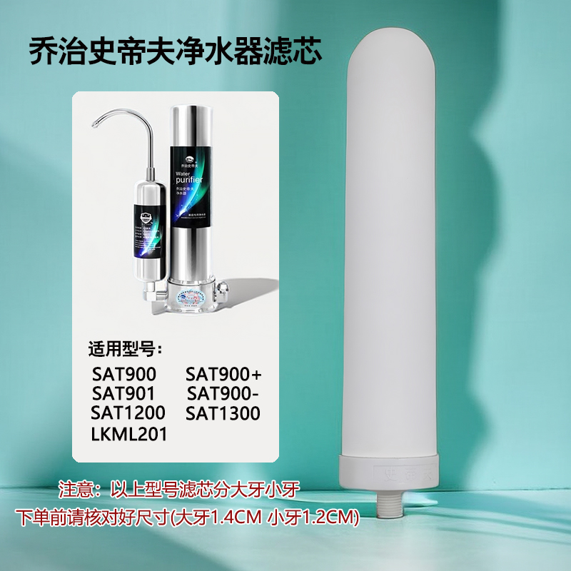 史蒂夫陶瓷活性炭滤芯通用