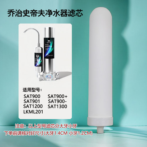 适配史蒂夫陶瓷活性炭滤芯通用