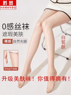 裸感光腿神器女夏季薄款白