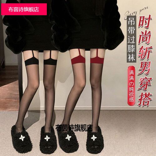 红色边黑丝吊带一体过膝袜