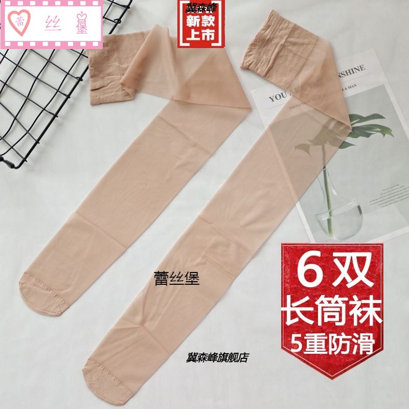 长筒女防滑夏季超薄高筒丝袜防勾丝大腿过膝半截肉色美腿