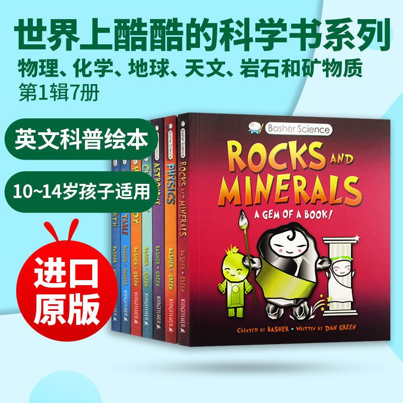 英文原版 Basher Science 世界上酷酷的科学书系列第1辑7册 物理 化学 地球 天文 岩石和矿物质 元素周期表 英文版进口科普绘本