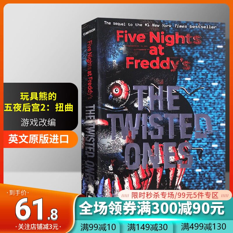 玩具熊的五夜后宫书价格 玩具熊的五夜后宫书图片 星期三