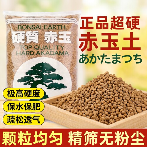 赤玉土正品精筛多肉专用盆景铺面造景颗粒爬虫龟土种花盆栽通用
