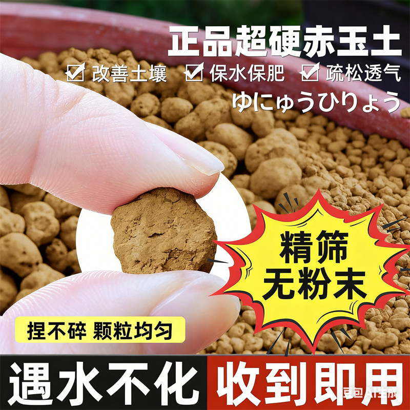 赤玉土精筛高硬度透气多肉盆栽