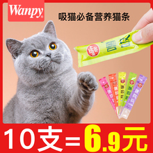 顽皮猫咪零食增肥猫条猫罐头小鱼干妙鲜湿猫粮包成猫幼猫特价包邮
