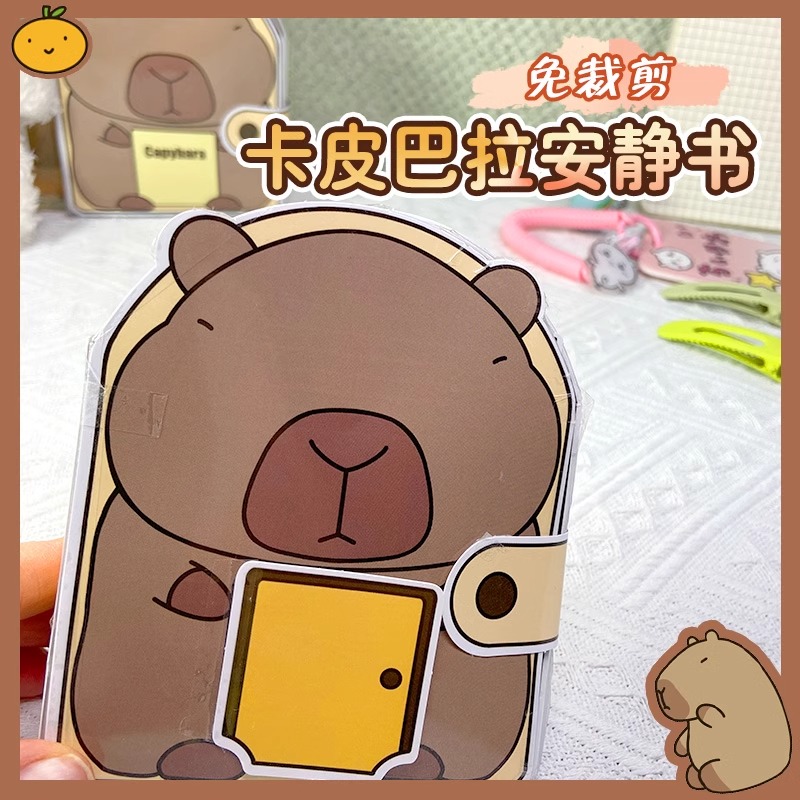 卡皮巴拉安静书新款男孩女孩免裁剪机关书迷你儿童创意趣味解压本