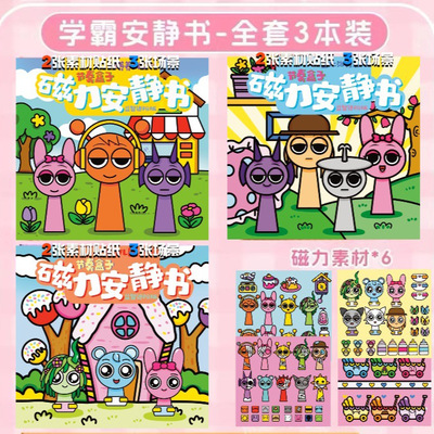 节奏盒子磁力安静书幼儿园Q版2026新款可爱磁吸贴纸女孩儿童玩具