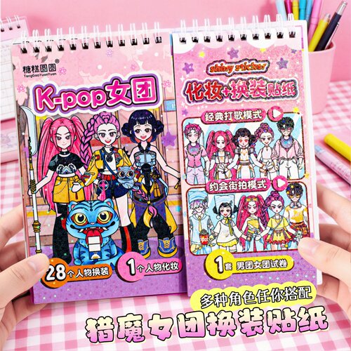 2026新款kpop猎魔女团贴纸书女孩儿童益智化妆换装卡通手工贴画本