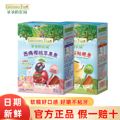 爷爷的农场西梅樱桃苹果条