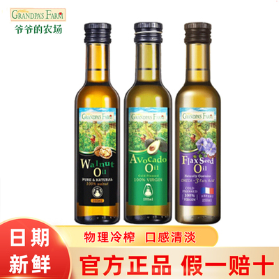 爷爷的农场宝宝热炒专用核桃油