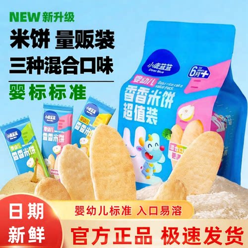 小鹿蓝蓝量贩装米饼婴幼儿混合装