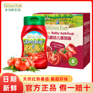 农场宝宝番茄酱家用意面吐司酱0脂低脂儿童调味料无添加剂 爷爷