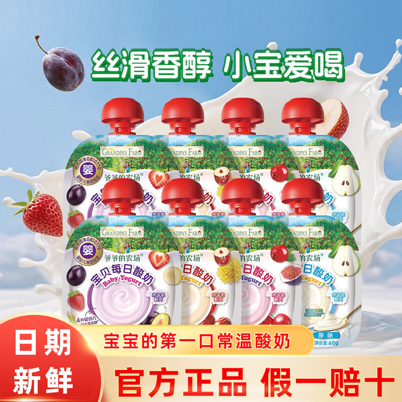 爷爷的农场宝宝每日酸奶6个月以上婴儿辅食酸奶儿童0添加蔗糖果泥,婴童食品,宝宝酸奶,淘宝优惠券,粉丝福利购,淘宝优惠卷