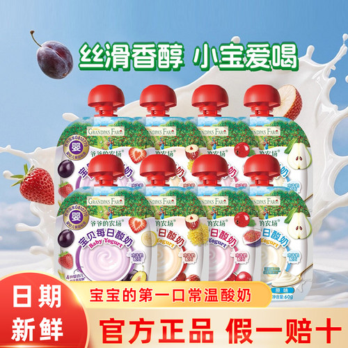 爷爷的农场宝宝婴幼儿酸奶